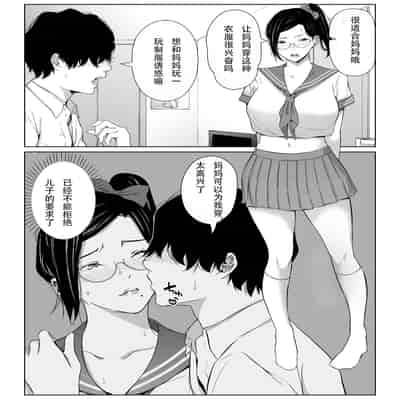 [Higehurai] Okaa-san de Gaman Shinasai - Patient with mother 用妈妈来忍一下吧 [Chinese]