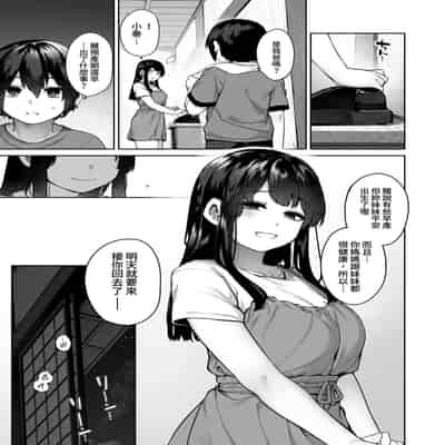 [Koutetsu Shabon Tama (Tamabon)] Otona ni Naru Natsu -Oboeta te Ecchi ni Dohamari suru Inaka Oneeshota- [Chinese] [Digital]