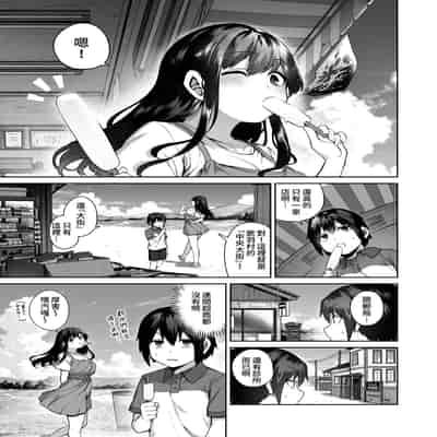 [Koutetsu Shabon Tama (Tamabon)] Otona ni Naru Natsu -Oboeta te Ecchi ni Dohamari suru Inaka Oneeshota- [Chinese] [Digital]