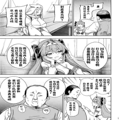 [Kamaboko] Isekai Wakarase Ojisan Yuusha Ryoujoku Hen [Chinese] [白杨汉化组] [Digital]