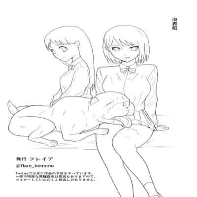 [Flare (Freya)] Tomodachi no Pet to 朋友家的寵物 [Chinese]