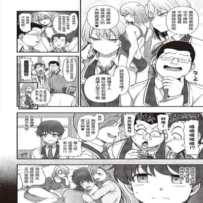 [Aiue Oka] FamiCon - Family Control Ch 1-4 [Chinese] [洨五組]