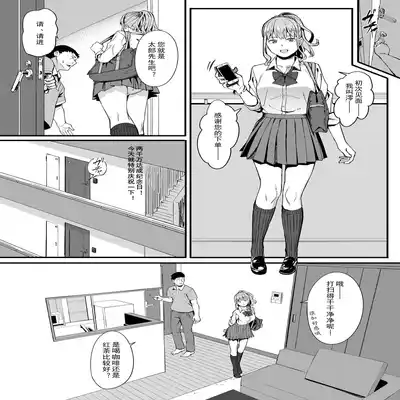 [Black Note (Ashizuki)] Gomu Kaimasen ka [Chinese] [Digital]