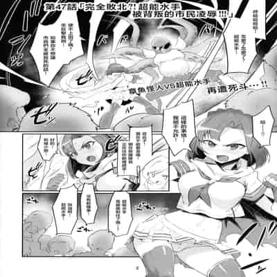 (C101) [Teikuu MS Combo (Echihiro)] Mighty Sailor Completely Defeated! Omake Episode 超能水手完全败北⁉ (THE IDOLM@STER MILLION LIVE!) [Chinese] [暴碧汉化组]