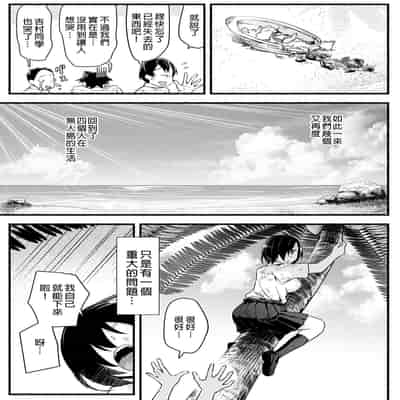 [OTOREKO (Toilet Komoru)] Mujintou JK! Choroi yo Yoshimura-san! Volume 5｜無人島JK！太好上啦吉村同學！5 [Chinese] [Digital] [Uncensored]