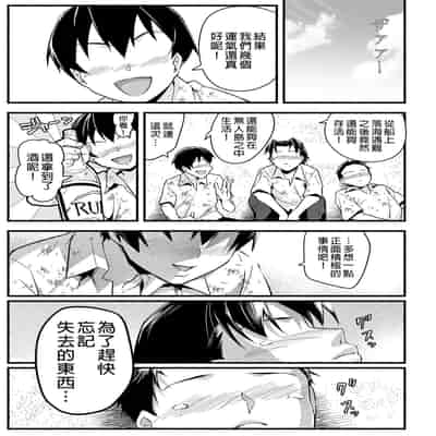 [OTOREKO (Toilet Komoru)] Mujintou JK! Choroi yo Yoshimura-san! Volume 5｜無人島JK！太好上啦吉村同學！5 [Chinese] [Digital] [Uncensored]