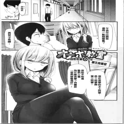 [Oouso] Onaho Kyoushitsu ~Joshi Zenin Ninshin Keikaku~ [Chinese]