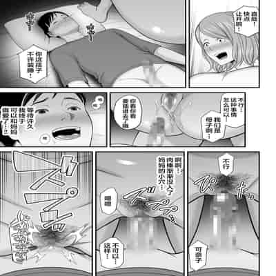 [Ura Meshiya (Maccha Neji)] Okaa-san no Dekajiri ga Erosugite 2 [Chinese]