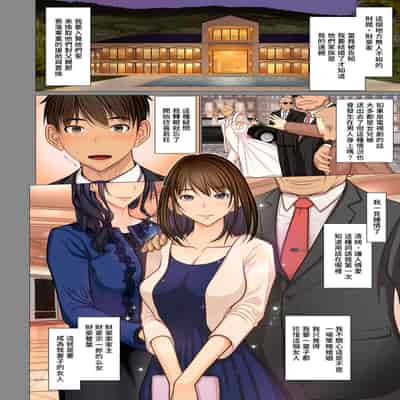 [Emori Uki] Fugou Ichizoku no Muko ~ Tsuma Igai Zenin Ore no Onna ~ Ch 1 (COMIC Kuriberon DUMA 2022-05 Vol 36) [Chinese] [裸單騎漢化]