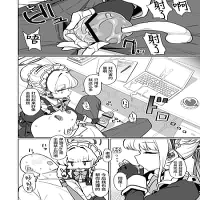 [Ballistic onahole (Б)] Dokidoki Toki Meki Maid Kiss 扑通扑通 心神★悸动 主仆同吻 (Blue Archive) [Chinese] [欶澜汉化组] [Digital]