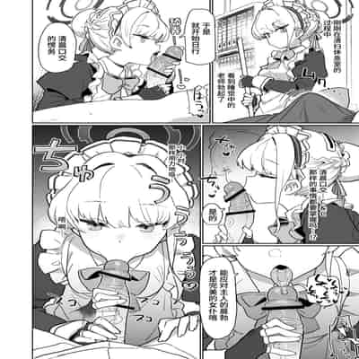 [Ballistic onahole (Б)] Dokidoki Toki Meki Maid Kiss 扑通扑通 心神★悸动 主仆同吻 (Blue Archive) [Chinese] [欶澜汉化组] [Digital]