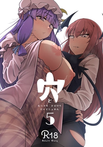 [Jikahatsudensho (flanvia)] Ana to Muttsuri Dosukebe Daitoshokan 5 (Touhou Project) [Chinese] [Digital] [小狐狸委托汉化]