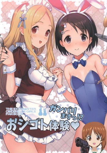 (C94) [Trance Red Oxide (Teiryoku Lolita)] Oshigoto Taiken Ganbarimasu! (THE IDOLM@STER CINDERELLA GIRLS) [Chinese] [吸住没碎个人汉化]