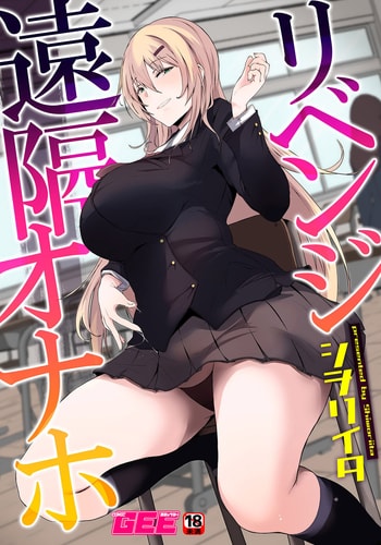 [Shiworiita] Revenge Enkaku Onaho [Chinese]