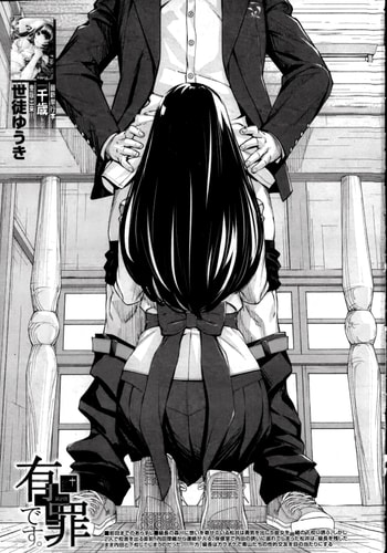 [Seto Yuuki] Yuzai desu 有罪 Ch 2 (COMIC Mugen Tensei 2022-10) [Chinese] [执何travis个人机翻]