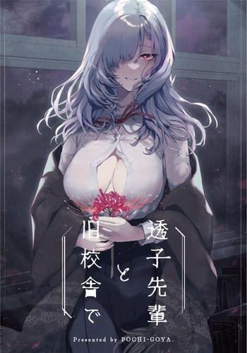[Pochi-Goya (Pochi )] Touko Senpai to Kyuu Kousha de [白杨汉化组][230903去码]