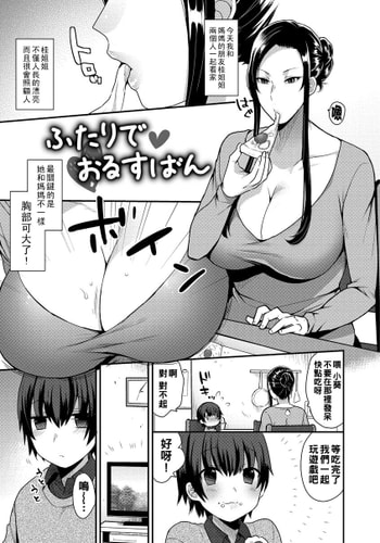 [十はやみ] ふたりておるすばん（Chinese）