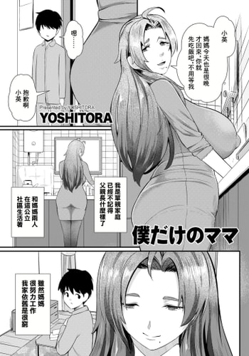 [よもぎ豆太郎] 続・快楽の支配 ～恍惚の女たち～