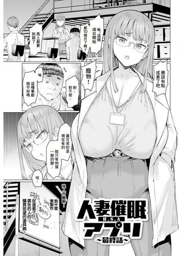 [EBA] 人妻催眠アプリ~最終話~ [中国翻訳]