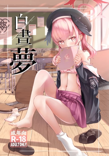 [いなしぅわ (C.u.wa)] 白昼夢 (ブルーアーカイブ) [中国翻訳] [DL版]