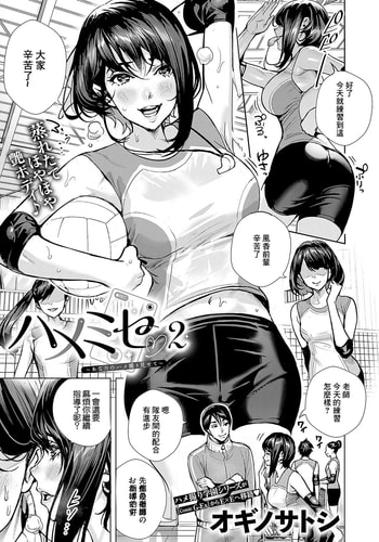 [オギノサトシ] ハメミセ2 ~あなたのハメ撮り見せて~ (コミック エグゼ 56) [中国翻訳] [DL版]