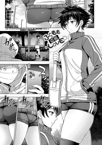[瀬奈陽太郎]ふともも×盗撮÷嫉妬×性欲＝LOVE、LOVELOVE、バCOUPLE [中国翻訳][白碼][DL版]