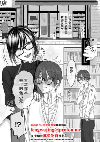 [ひらりは] 被舊書店的大姐姐看穿我有受虐傾向而被調教的故事