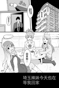 [Okiha] Saitama Gal ga Kyou mo Ore no Kaeri o Matteru 琦玉辣妹今天也在等我回家 (THE iDOLM@STER Series) [Chinese] [纯情志保P汉化]