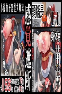 [Kawahagitei] "Kankaku Shadan" Zunou wa Lv10, Karada wa Naedoko Haruka no Shikyuu wa Master Ball 『感觉遮断』头脑是Lv10，身体是苗床。小遥的子宫是大师球 (Pokémon)[Chinese][我今天爆炸了个人汉化]