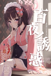 (C101) [Khaos Distance (Keise )] Momoyo no Yuuwaaku (Blue Archive) [Chinese]