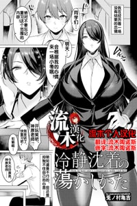 [Usanomura Kamekichi] Reisei Chinchaku no Torokashikata How to lose one's composure with cool her (ANGEL Club 2023-12) [Chinese] [流木个人汉化] [Digital]