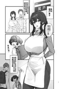 [ほたてちゃん] ご近所トラブルにはご注意を｜小心邻里矛盾 [灼眼の牛爷爷个人汉化]