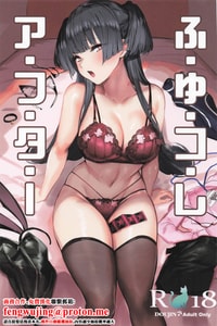 [狼幼館 (あげたま)] ふゆコレ アフター (アイドルマスター シャイニーカラーズ) [中国翻訳] [2026年1月19日]